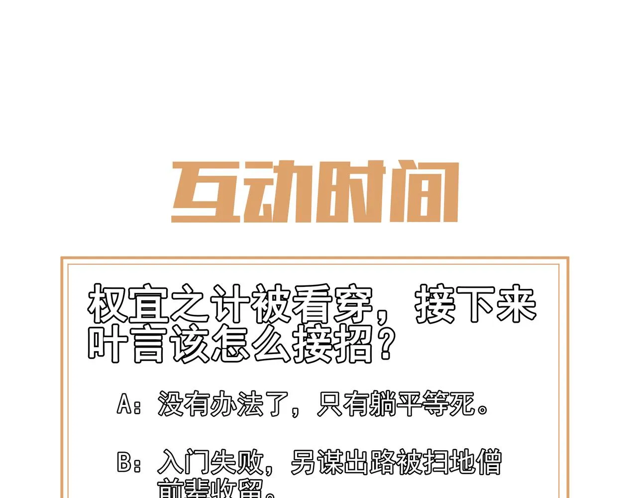 第18话 权宜之计 第84页