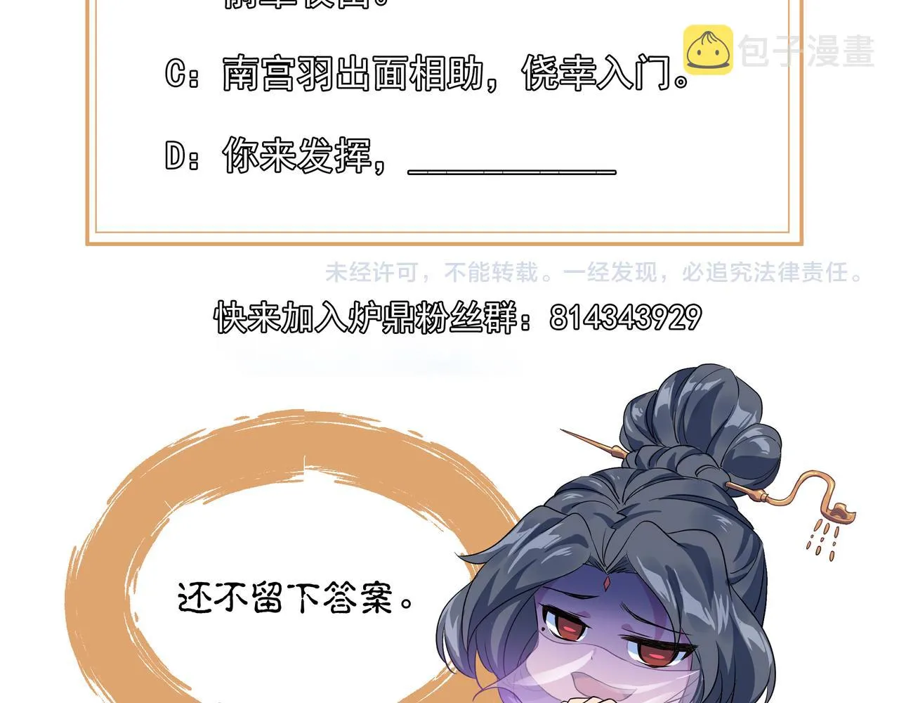 第18话 权宜之计 第85页