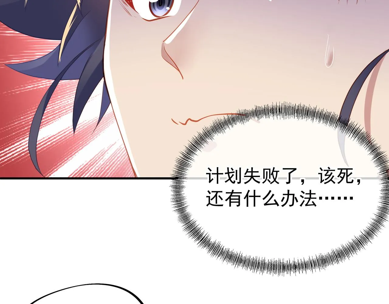 第19话 不好的预感！ 第6页