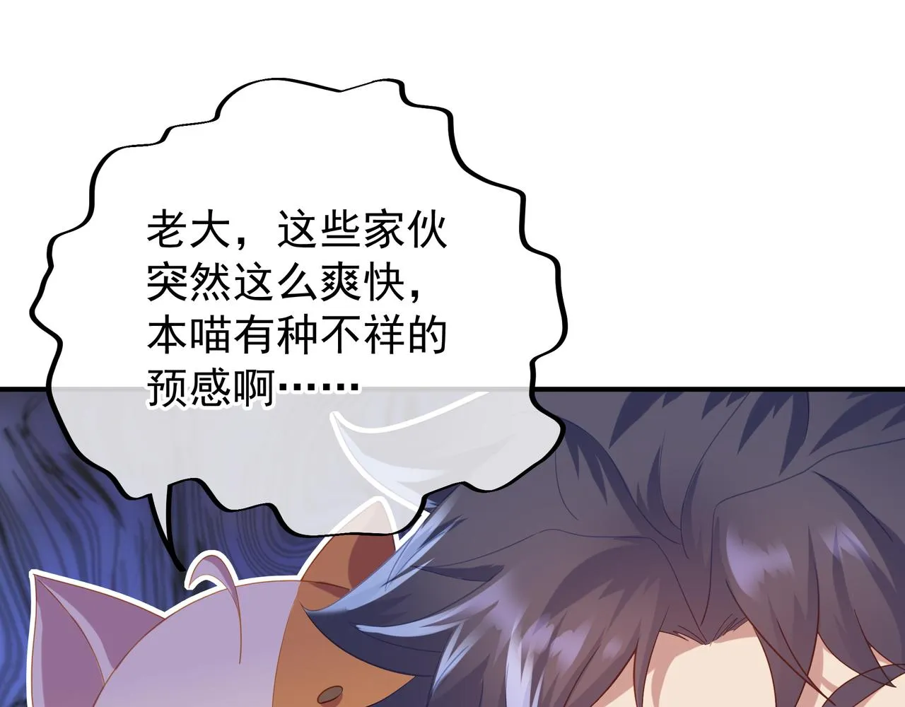 第19话 不好的预感！ 第47页