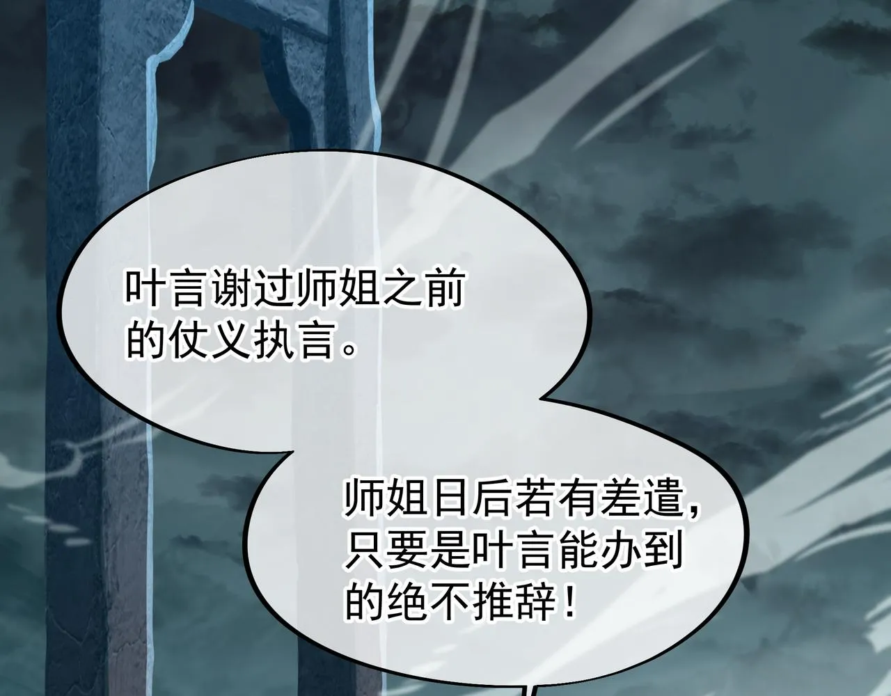 第19话 不好的预感！ 第72页