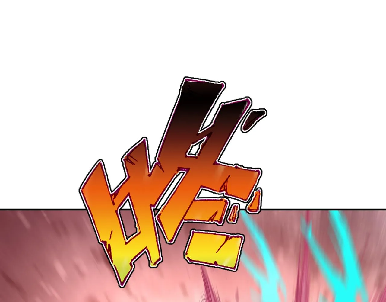 第44话 叶言VS烟云 第45页
