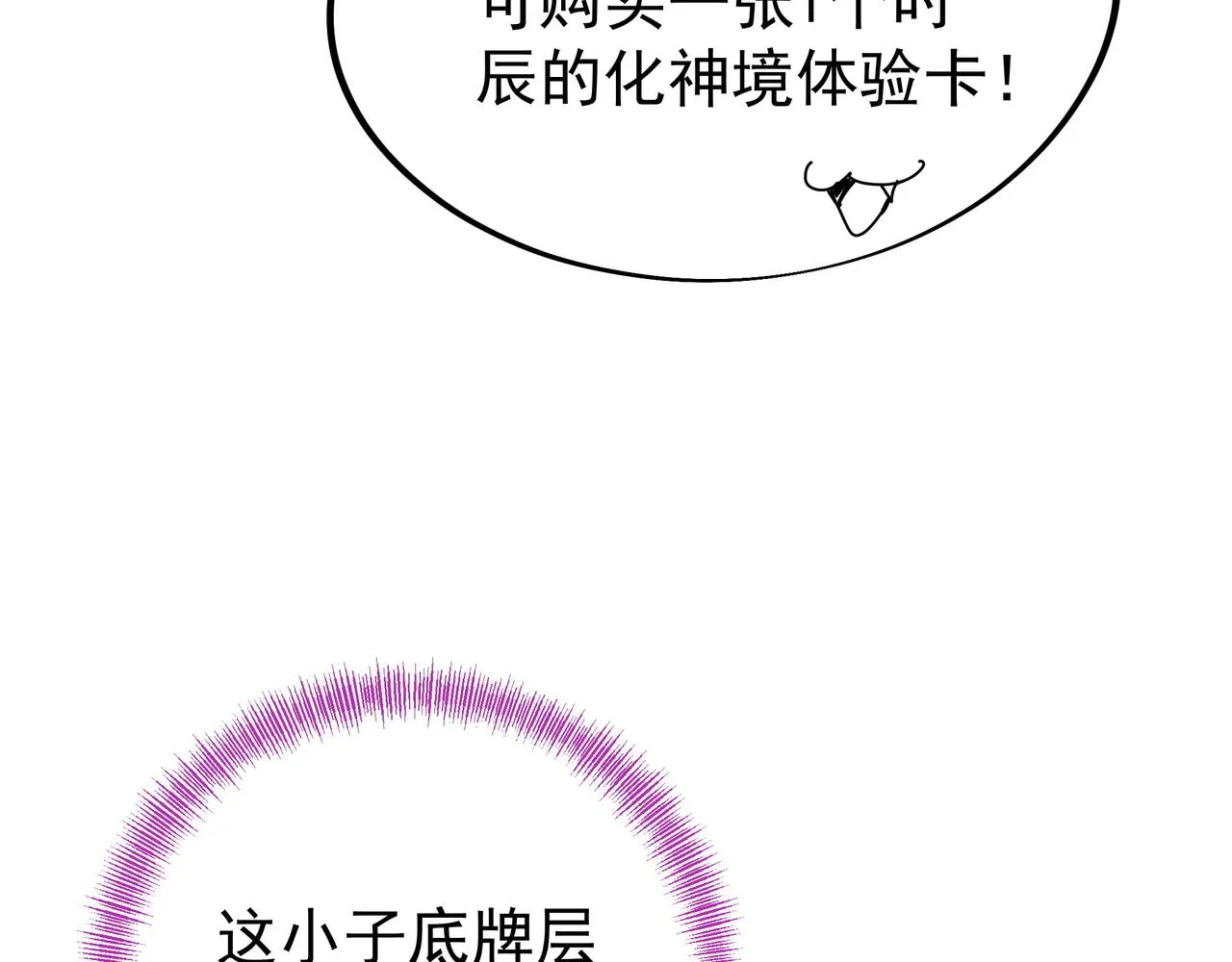 第44话 叶言VS烟云 第83页
