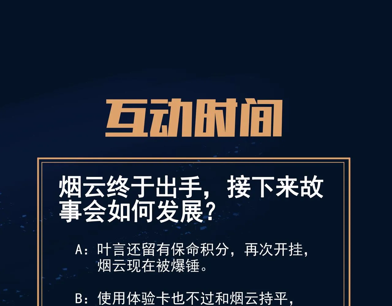 第44话 叶言VS烟云 第89页