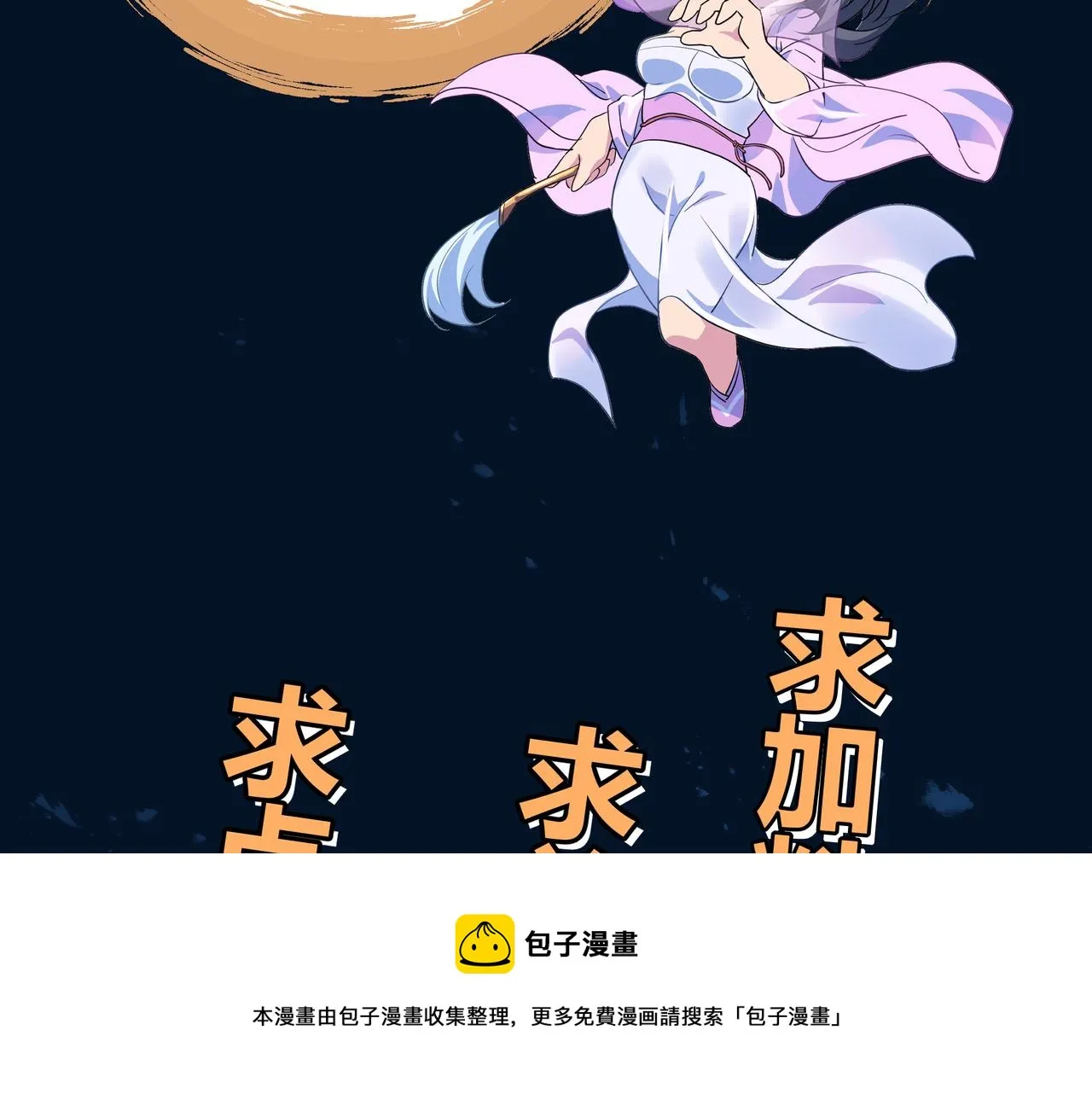 第44话 叶言VS烟云 第91页