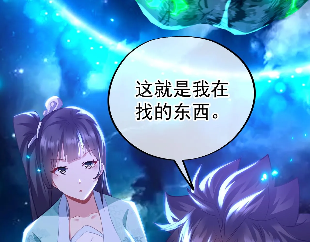 第53话 宗门召唤 第7页