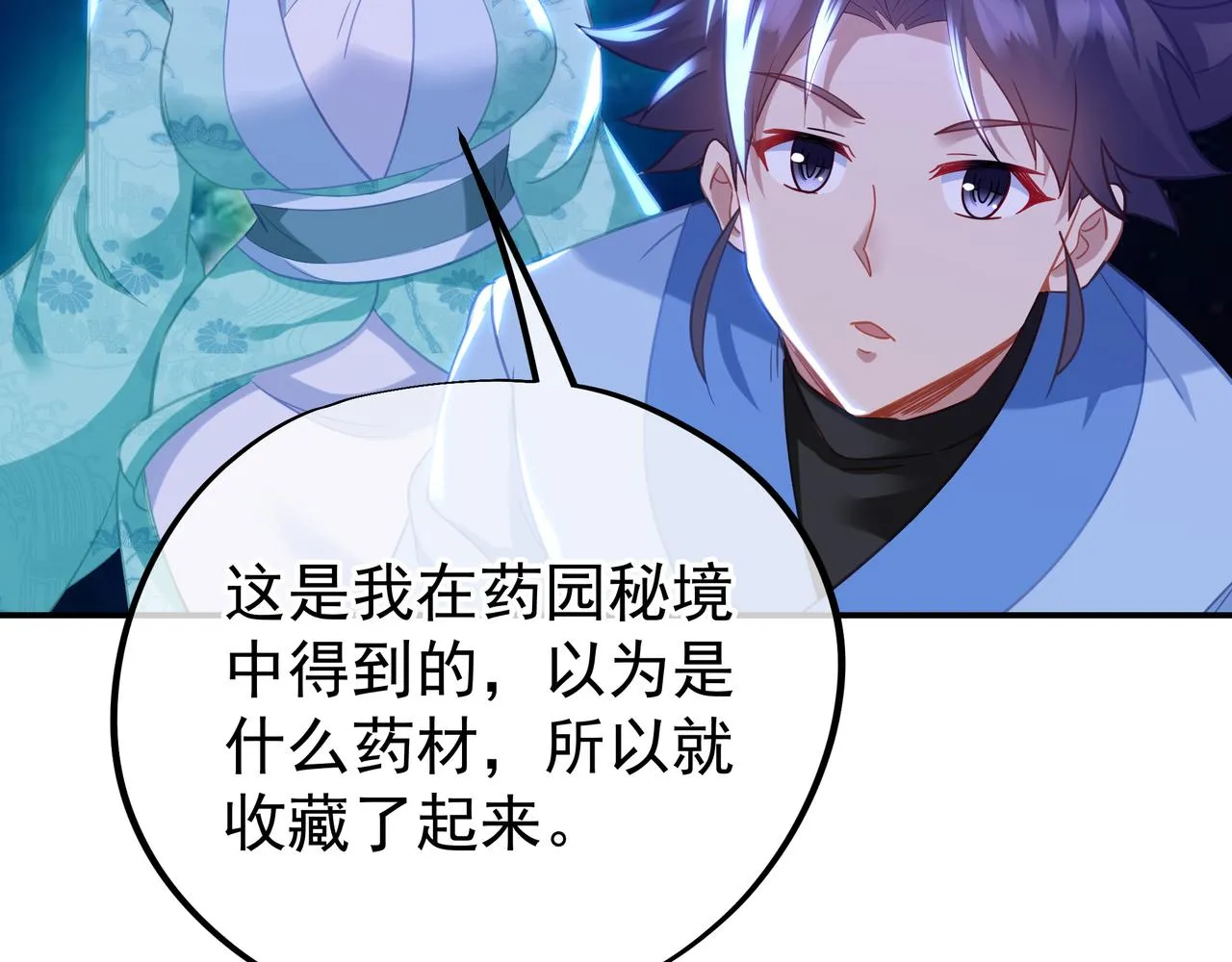 第53话 宗门召唤 第8页