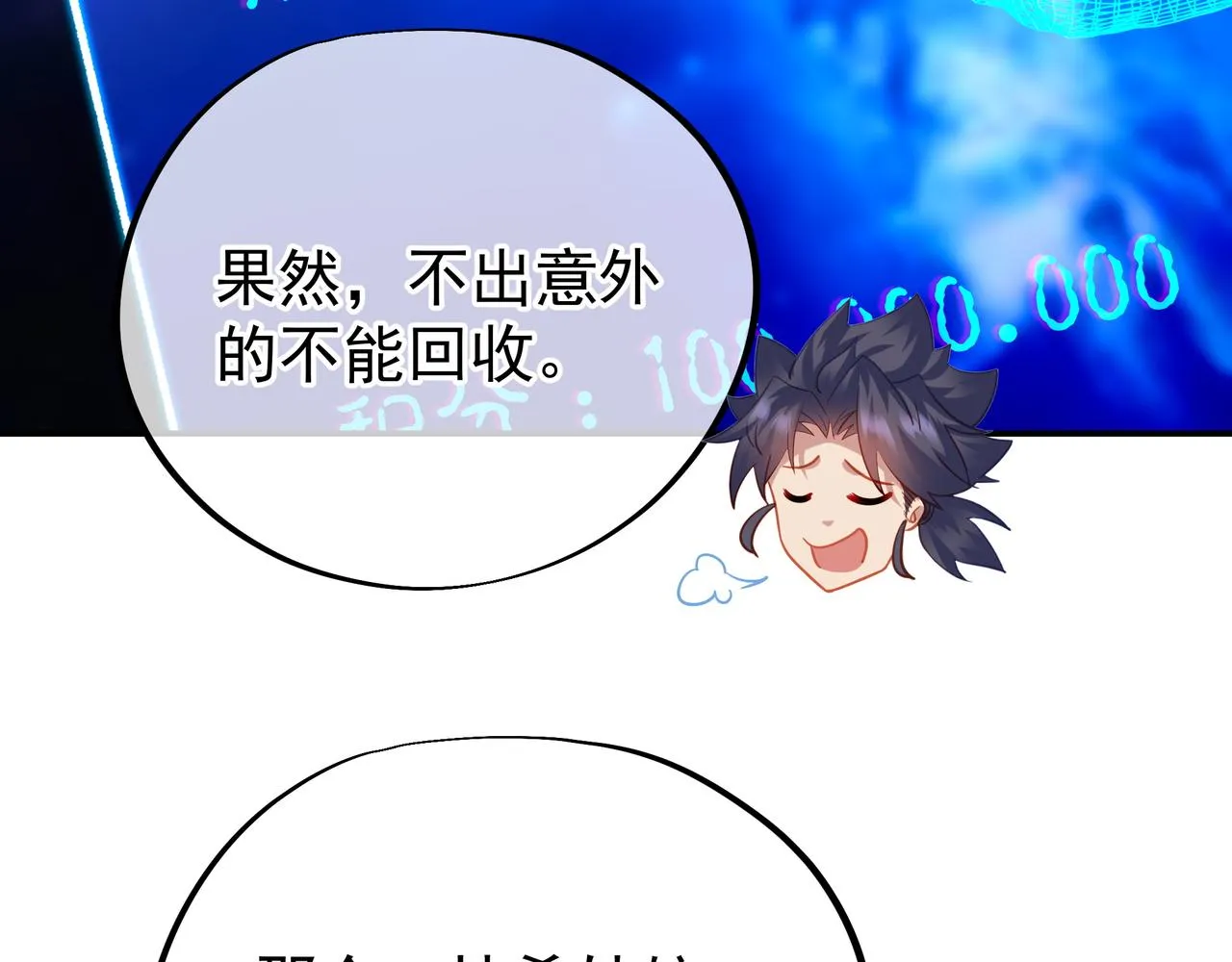 第53话 宗门召唤 第13页