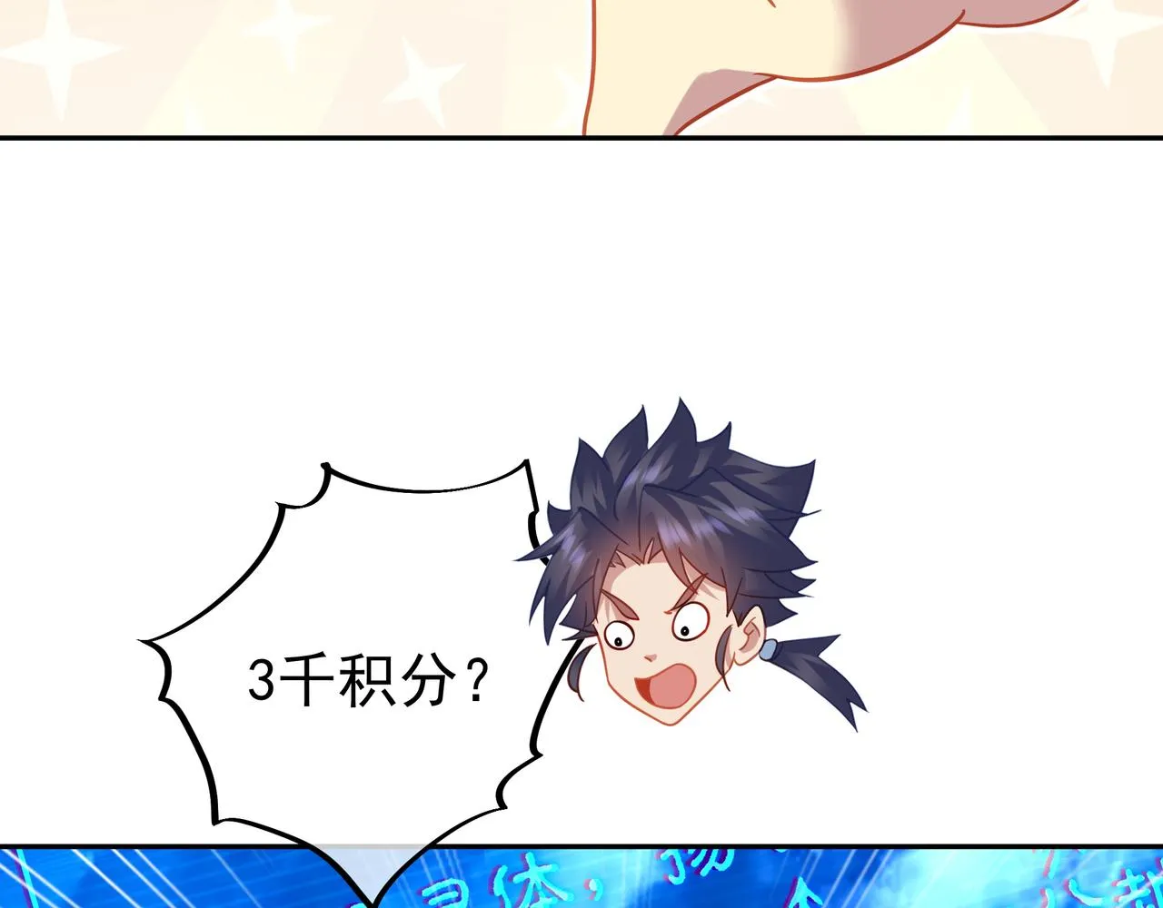 第53话 宗门召唤 第20页