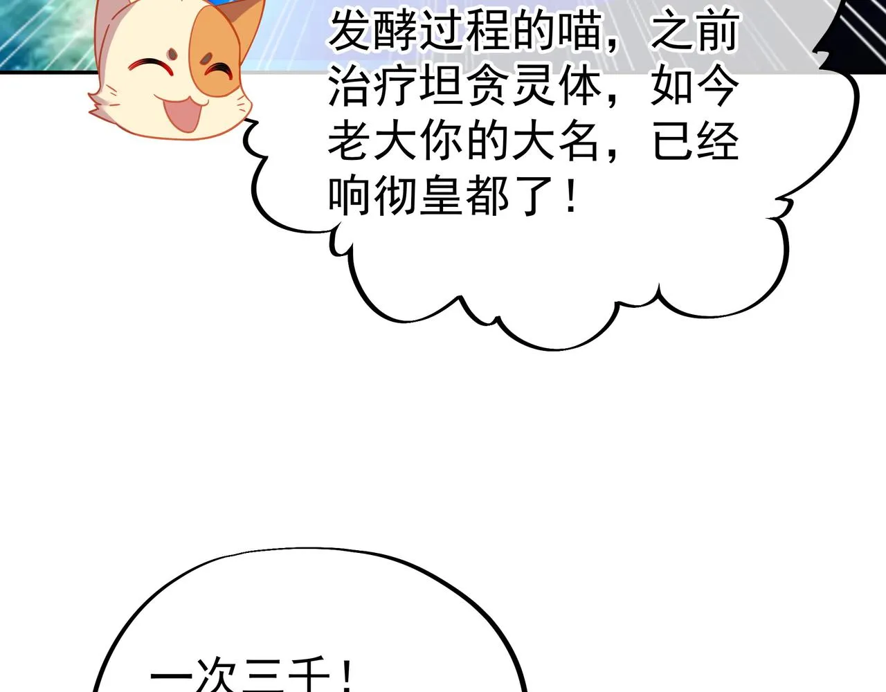第53话 宗门召唤 第22页