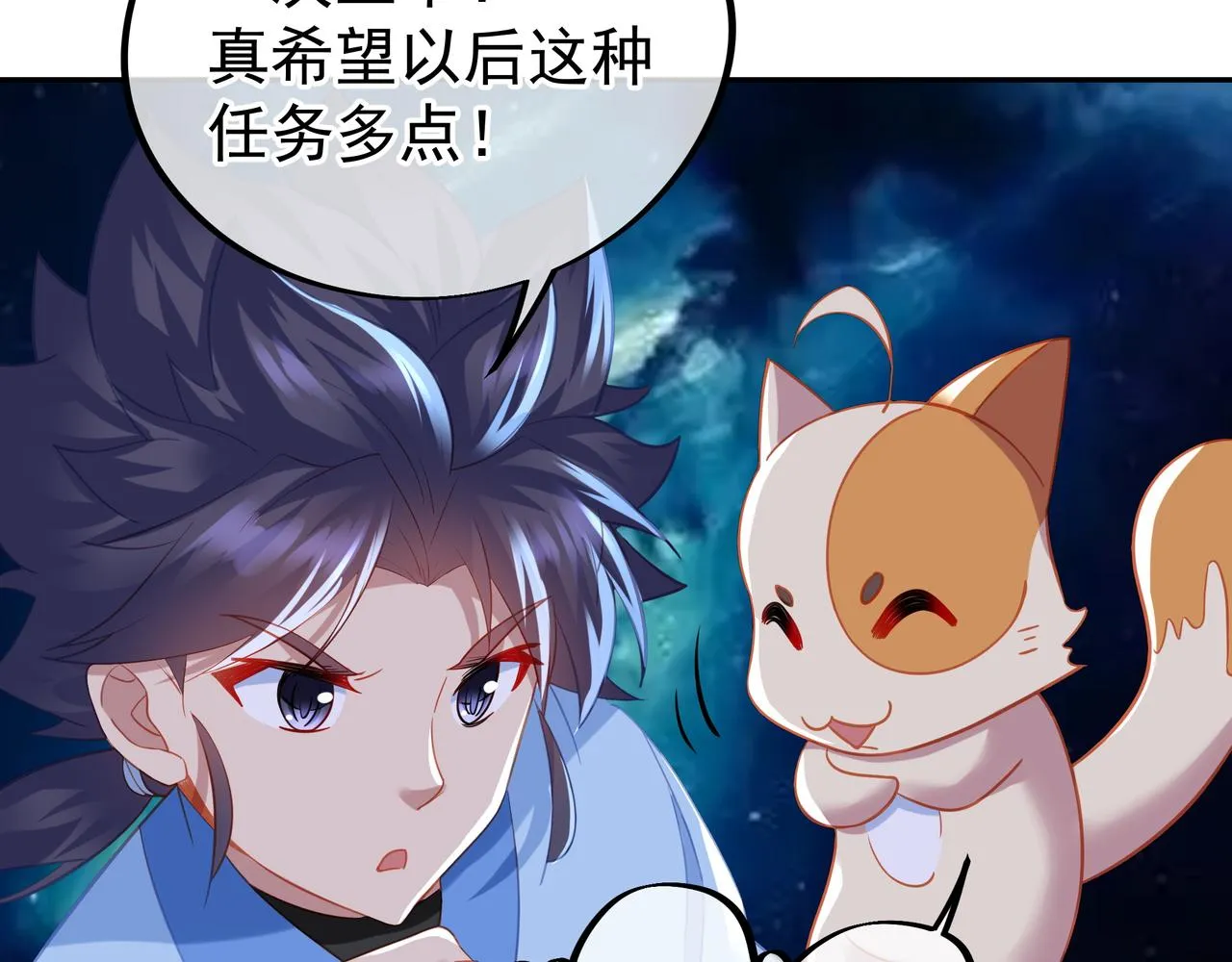 第53话 宗门召唤 第23页