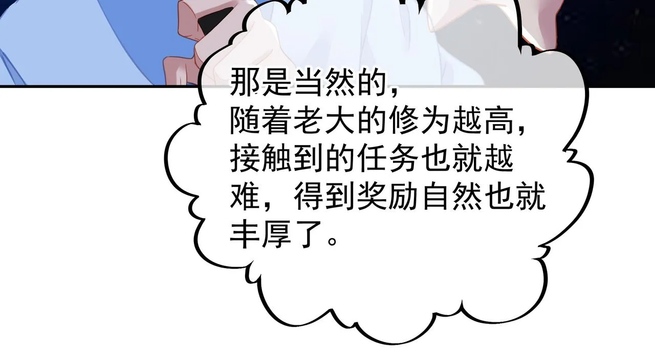 第53话 宗门召唤 第24页