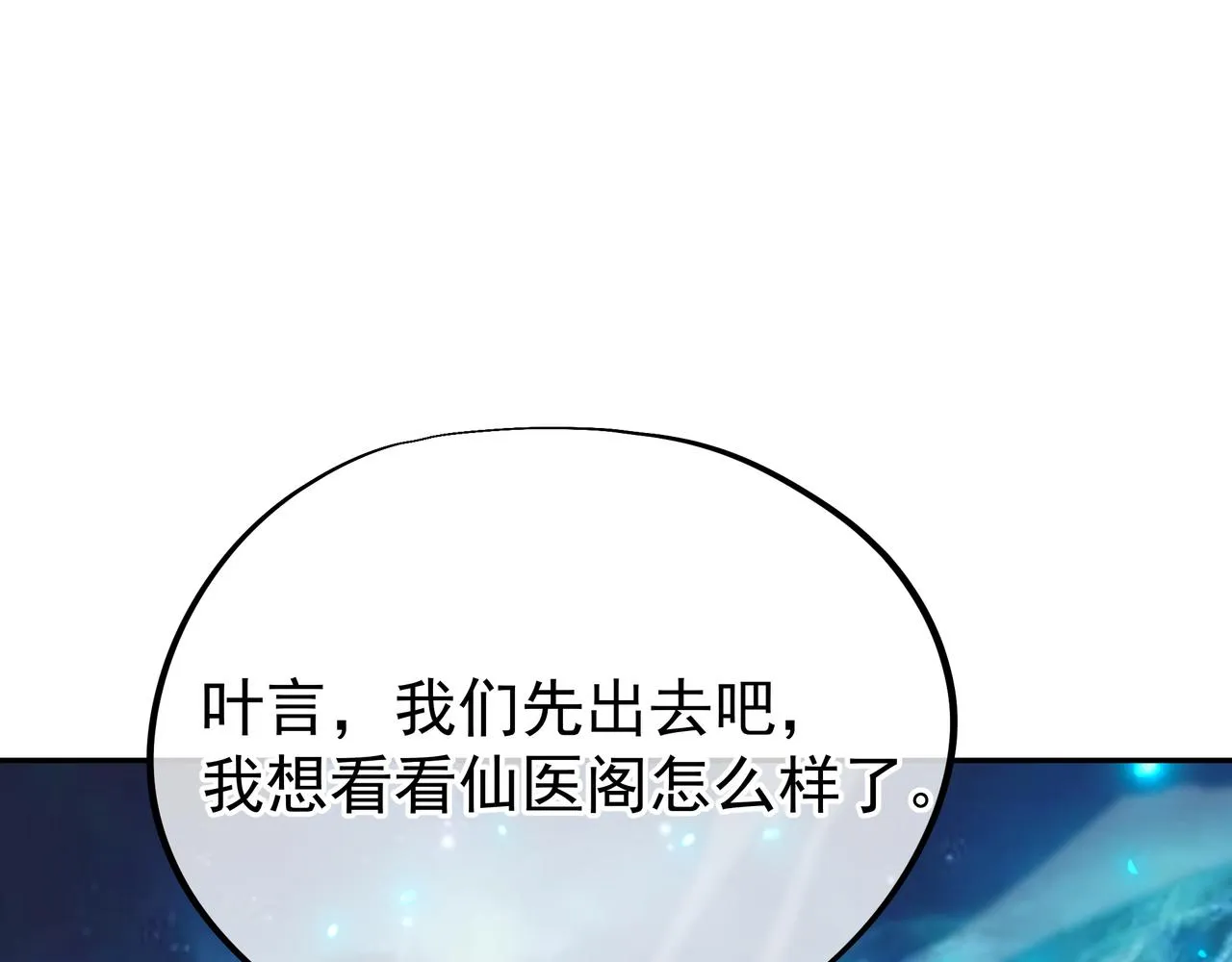 第53话 宗门召唤 第25页