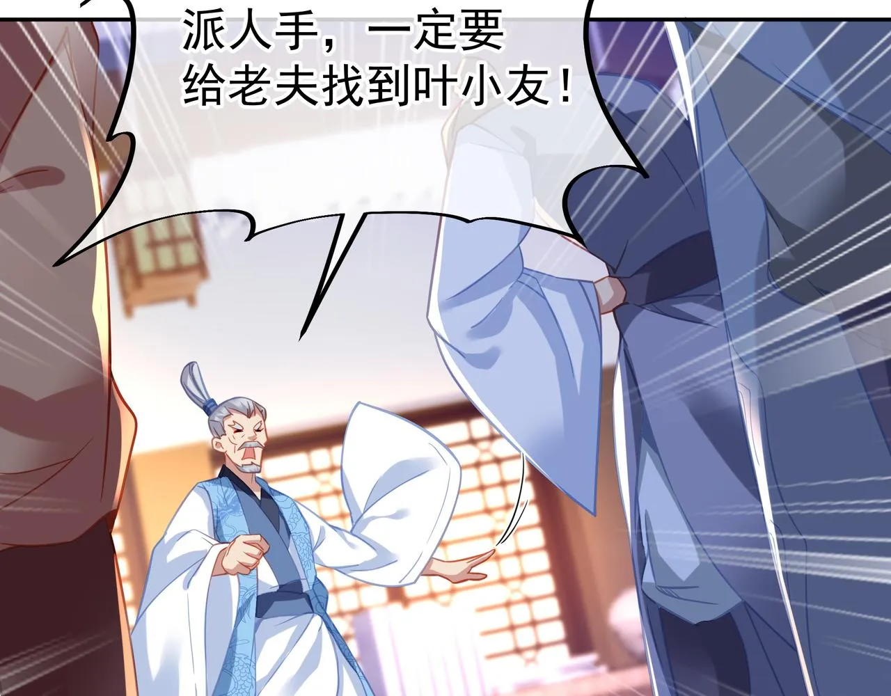 第53话 宗门召唤 第30页