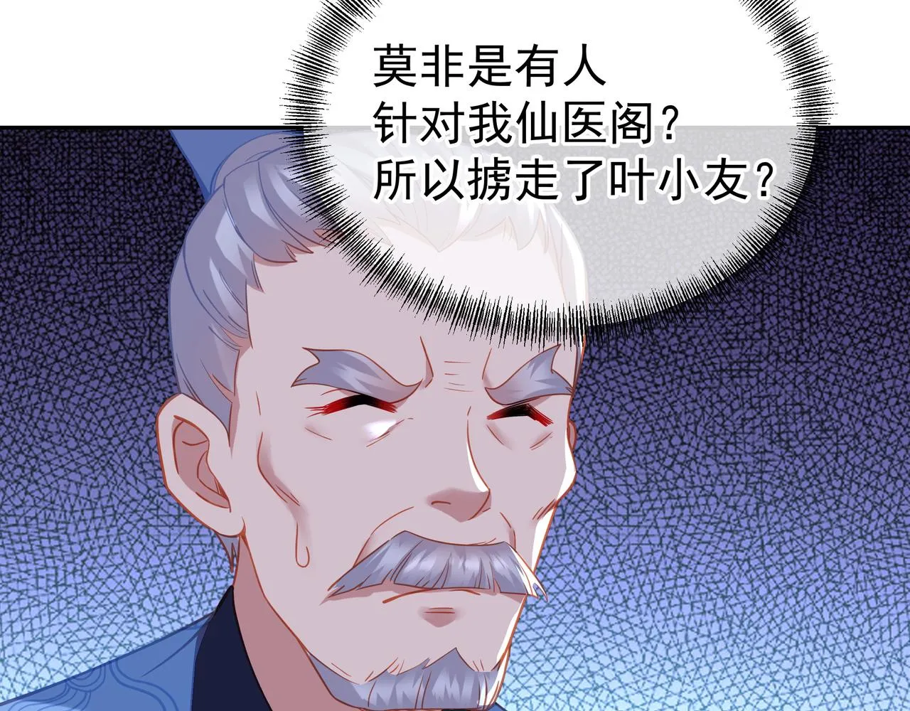 第53话 宗门召唤 第32页