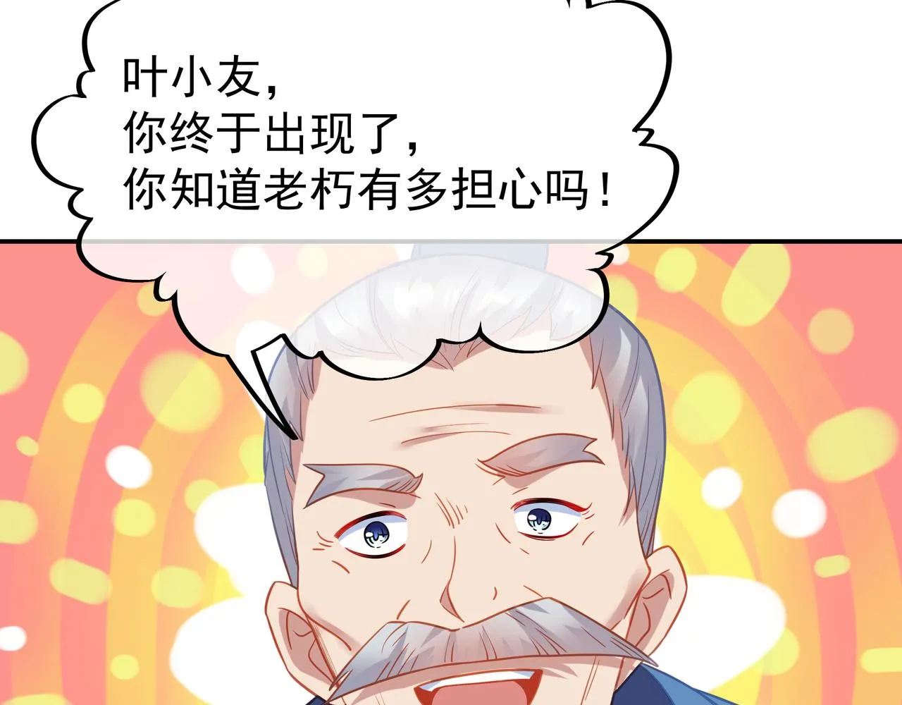 第53话 宗门召唤 第38页