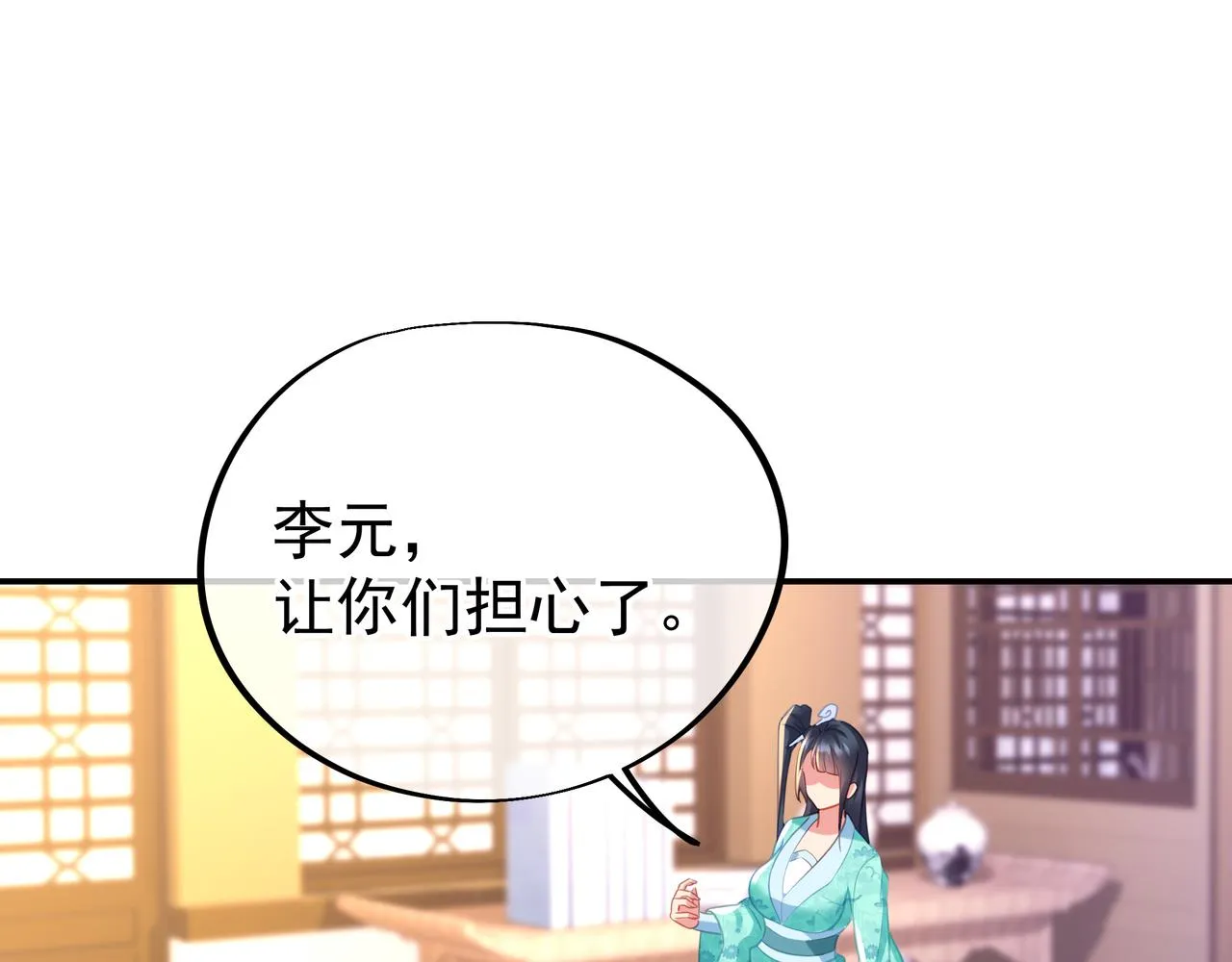 第53话 宗门召唤 第47页