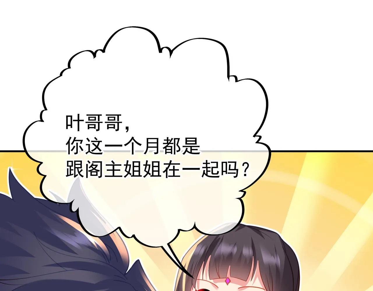 第53话 宗门召唤 第54页