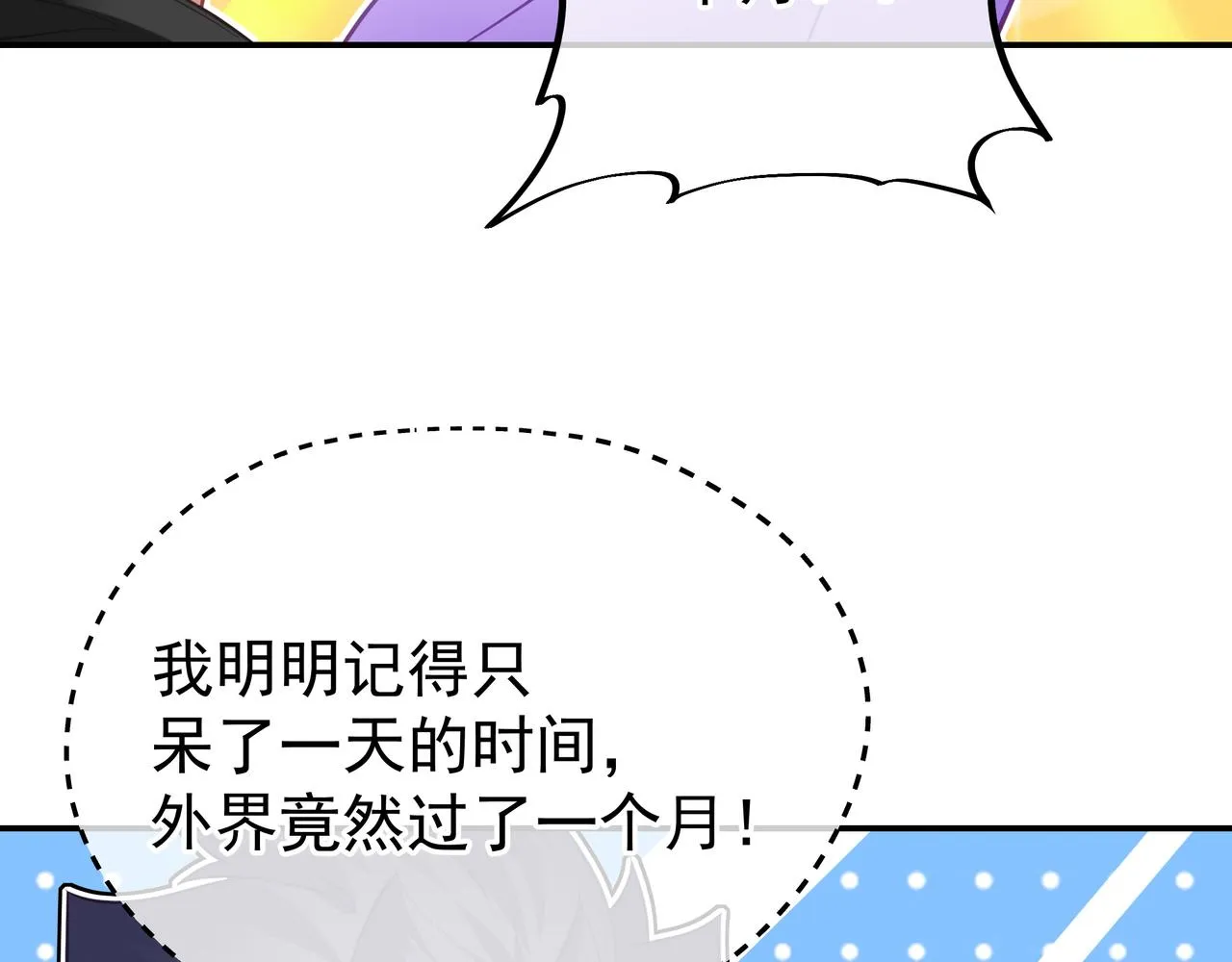 第53话 宗门召唤 第56页