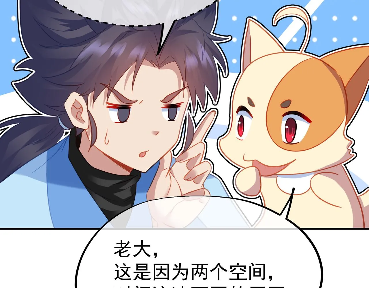 第53话 宗门召唤 第57页