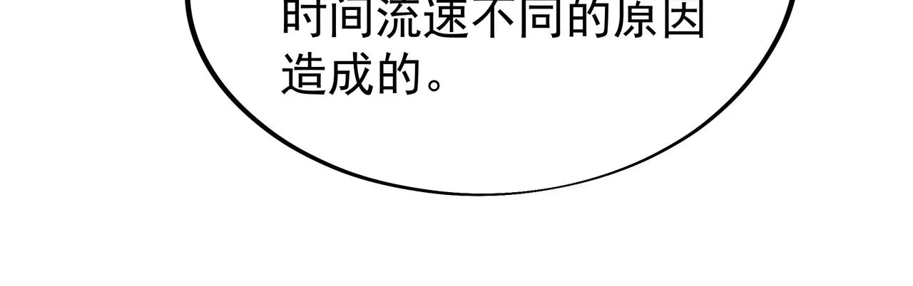 第53话 宗门召唤 第58页