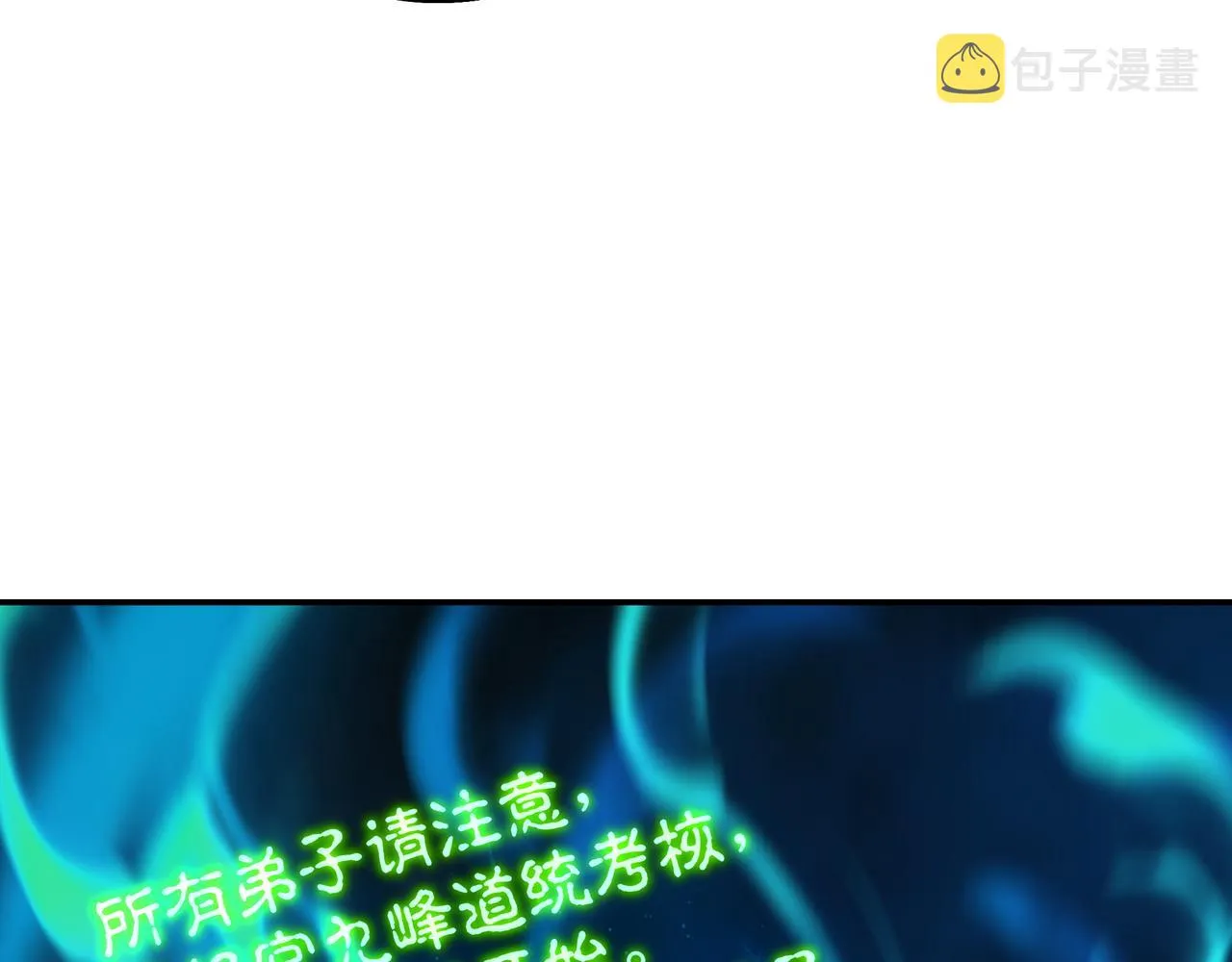 第53话 宗门召唤 第61页