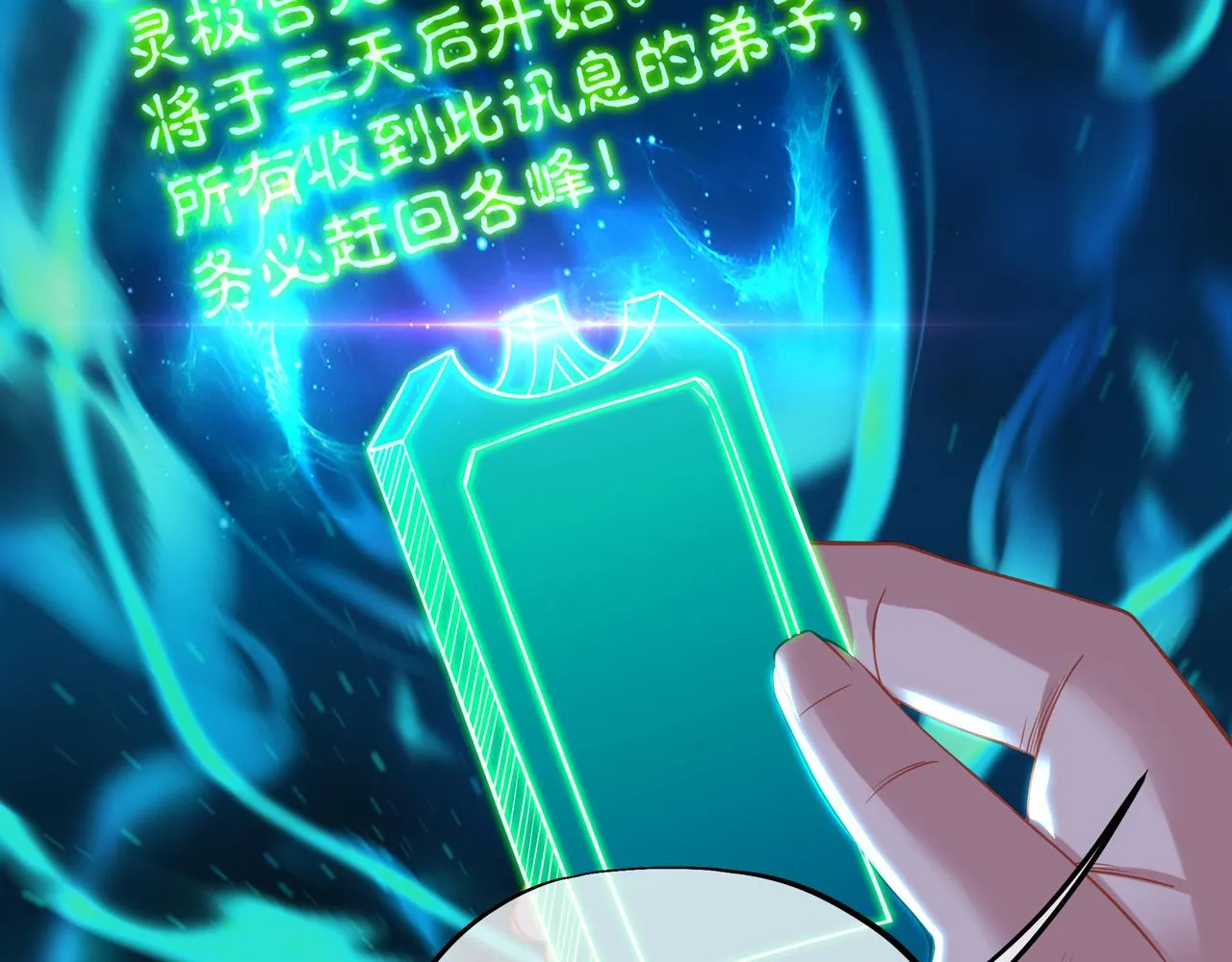第53话 宗门召唤 第62页