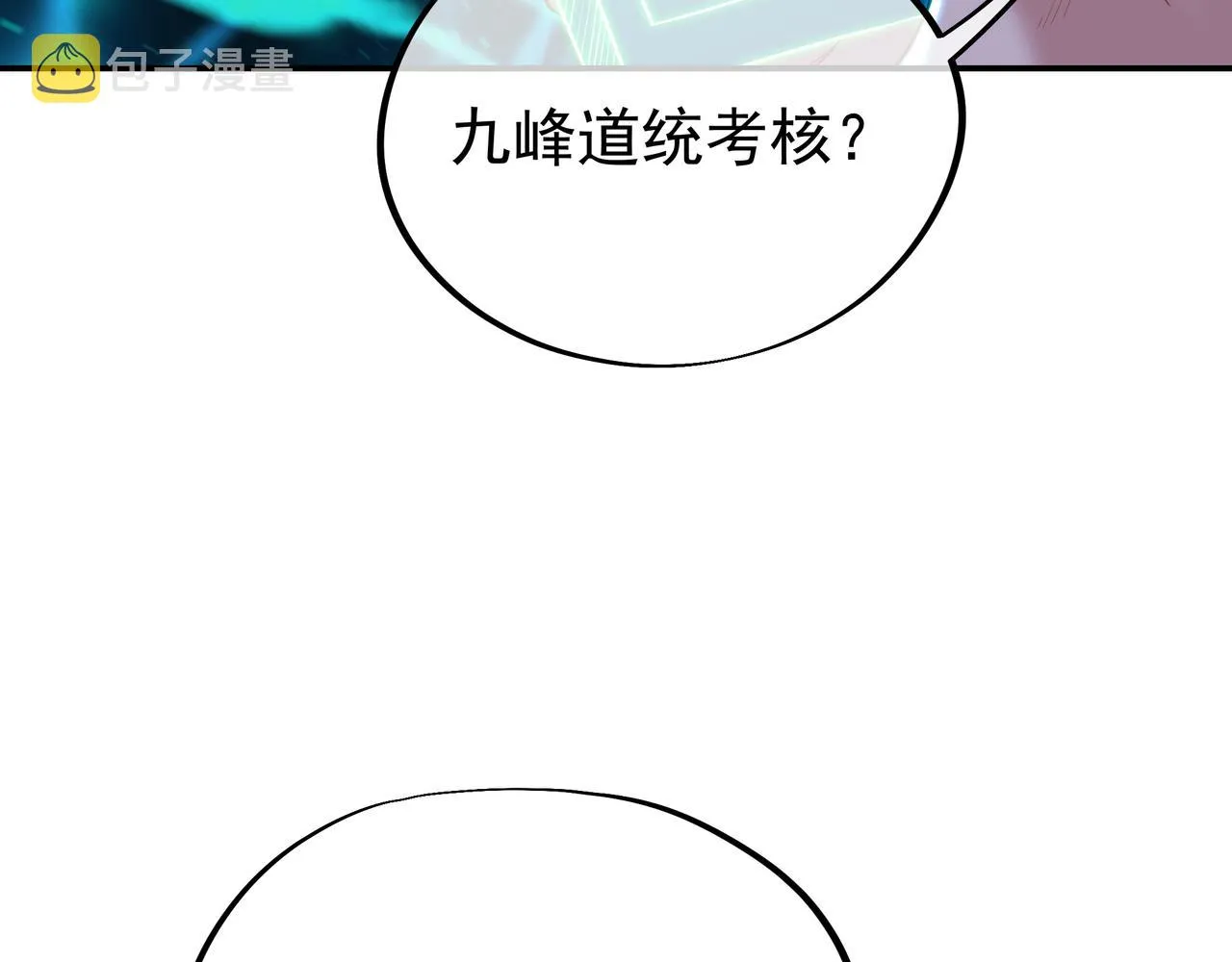 第53话 宗门召唤 第63页