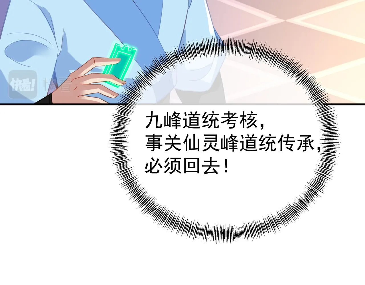 第53话 宗门召唤 第65页