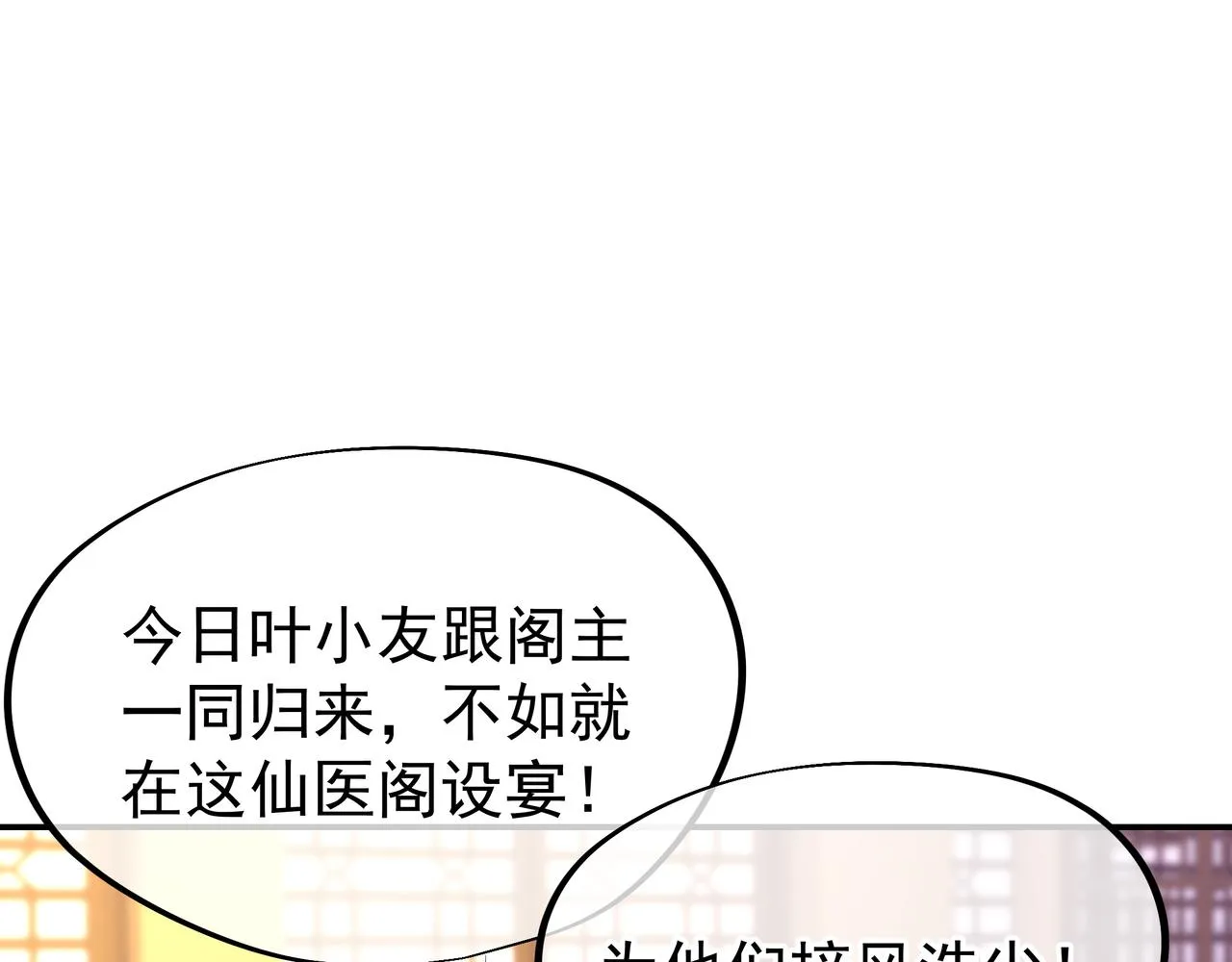 第53话 宗门召唤 第71页