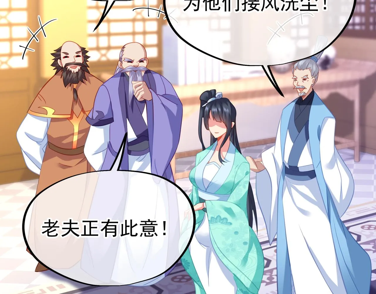 第53话 宗门召唤 第72页