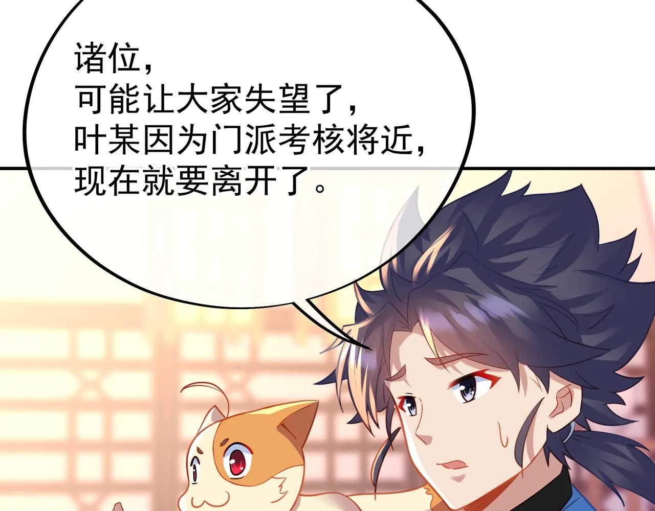 第53话 宗门召唤 第74页