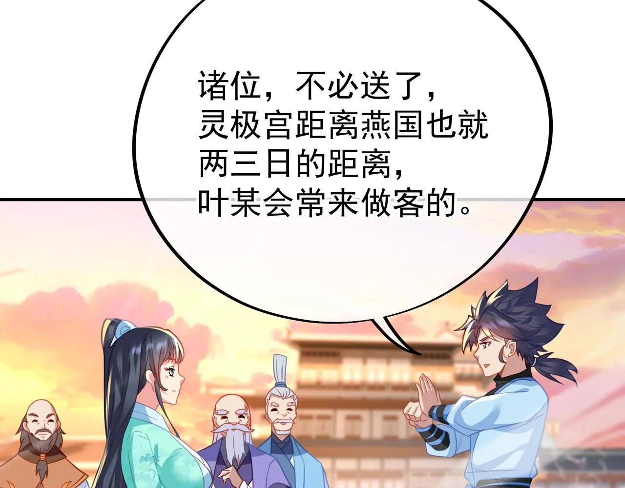 第53话 宗门召唤 第83页