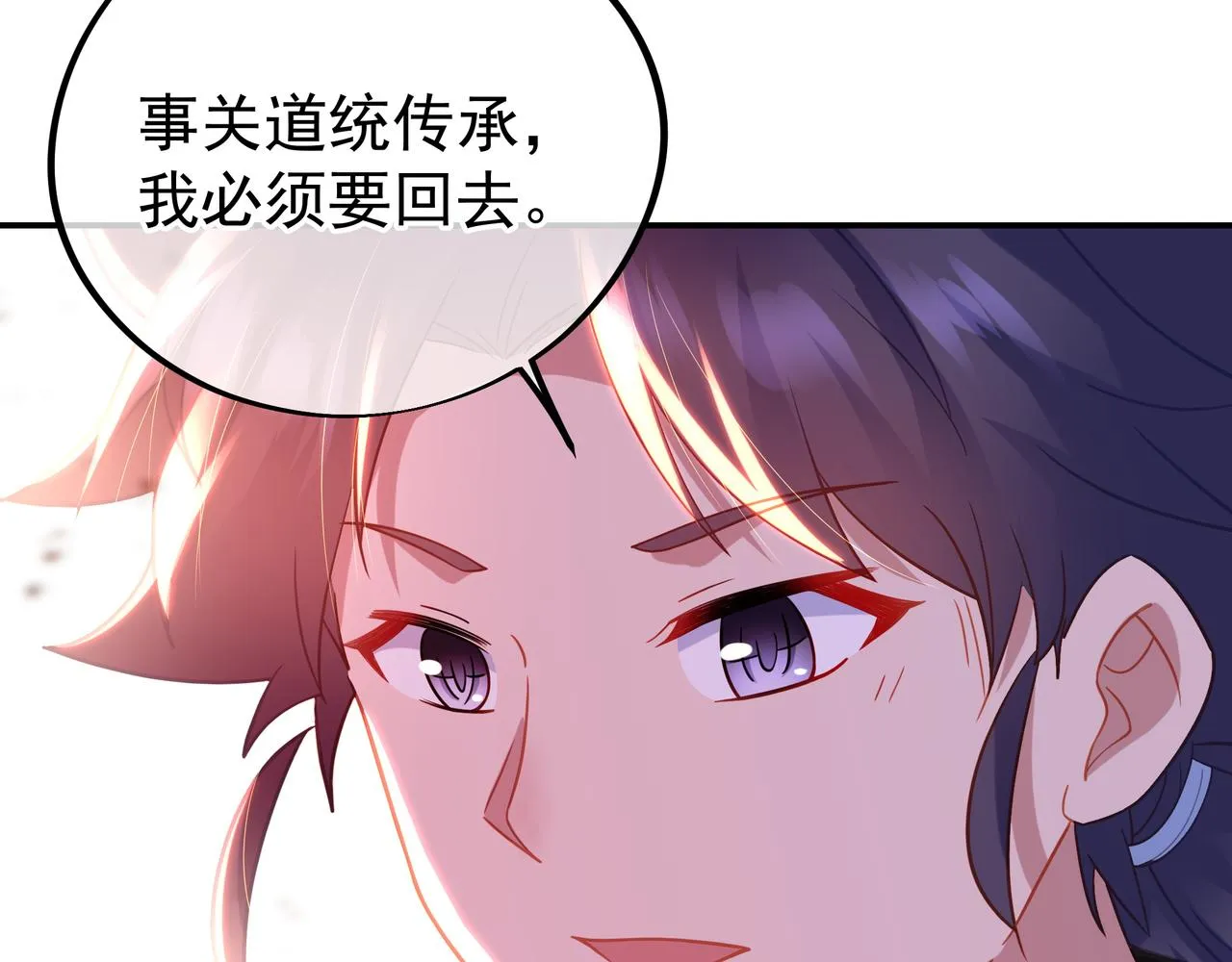第53话 宗门召唤 第88页