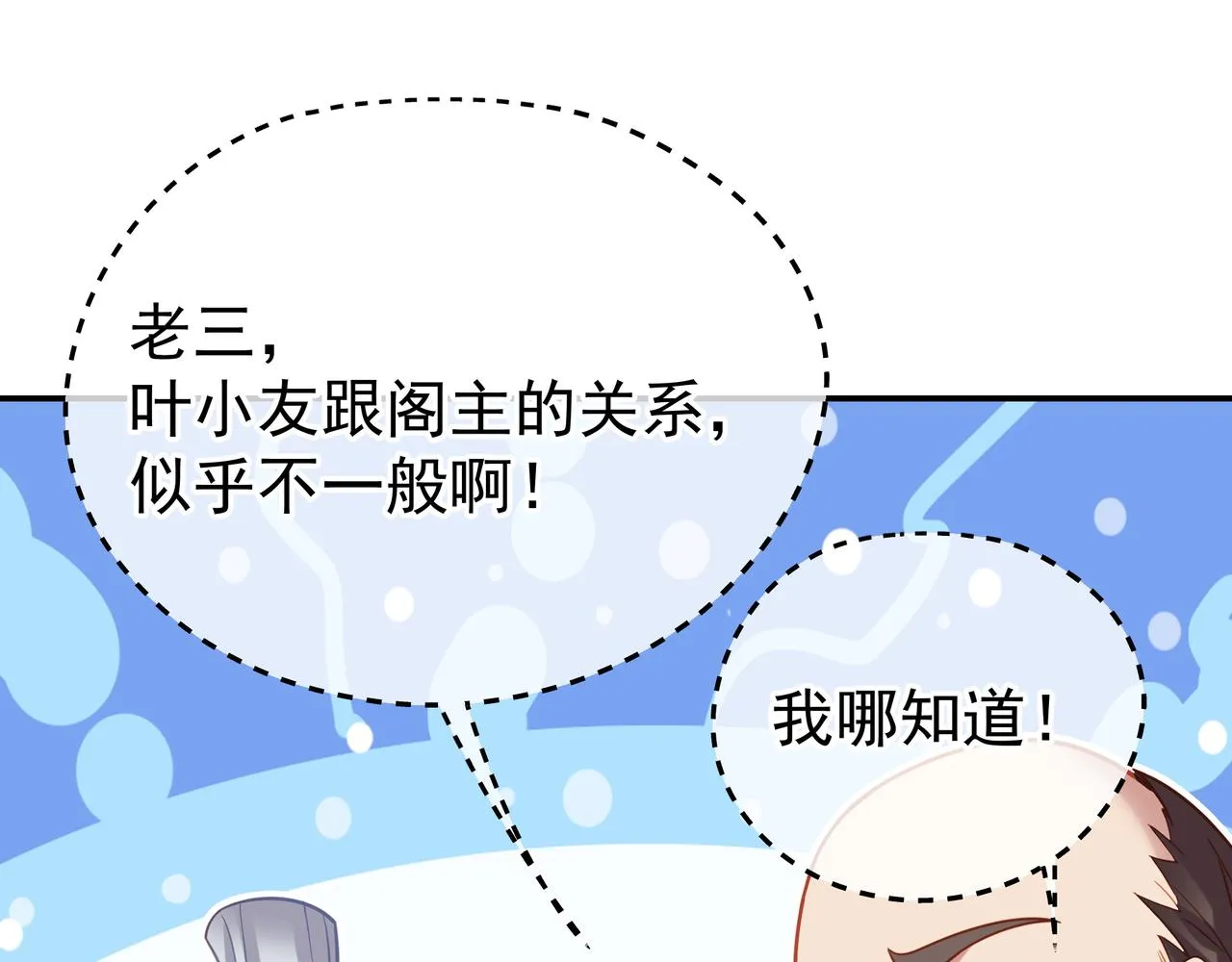 第53话 宗门召唤 第92页