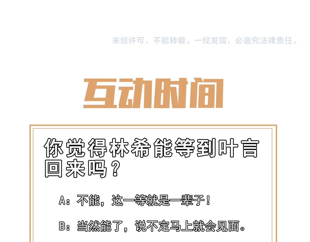 第53话 宗门召唤 第101页