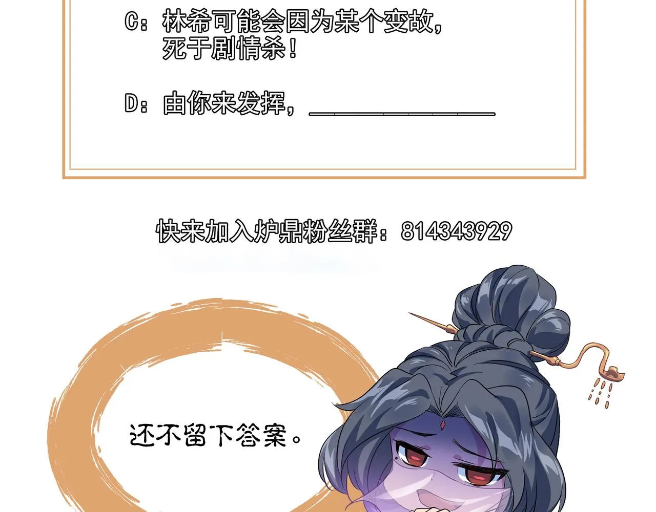 第53话 宗门召唤 第102页