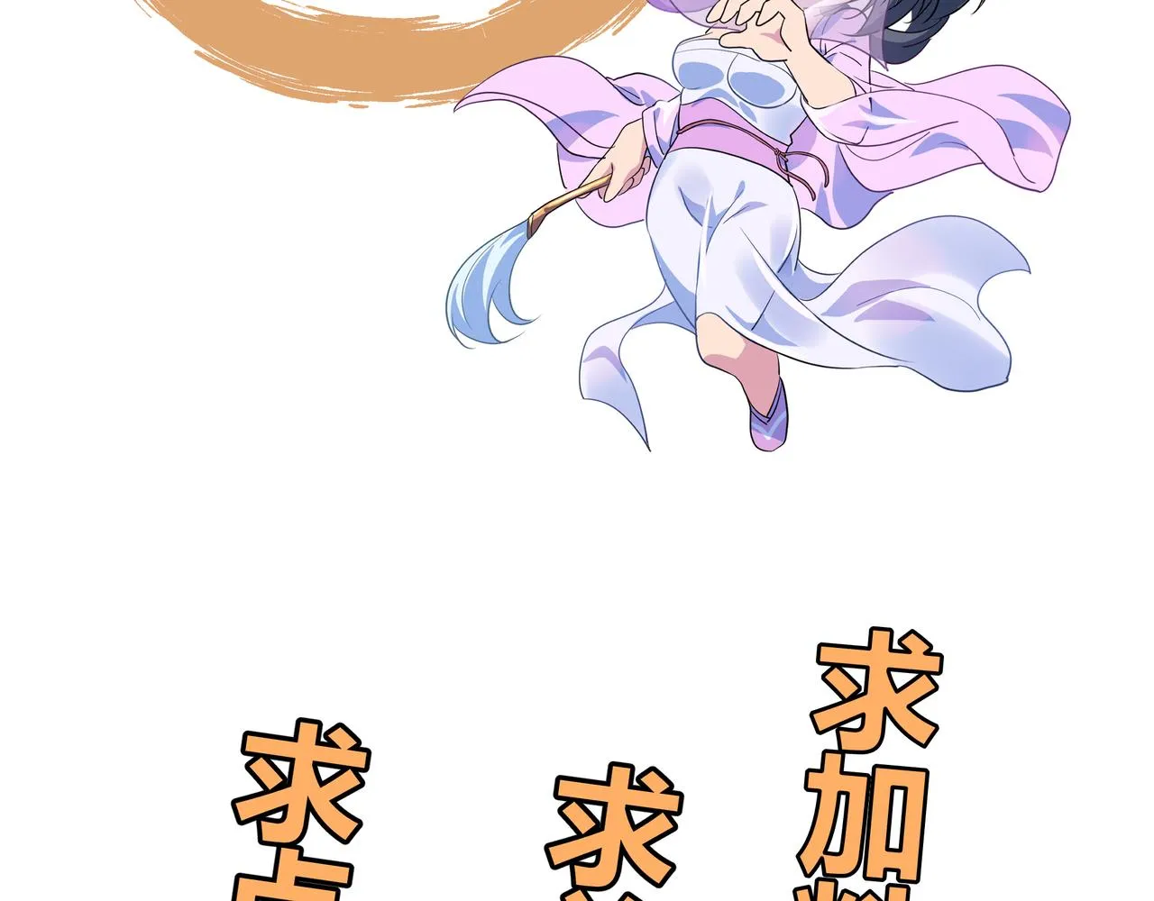 第53话 宗门召唤 第103页