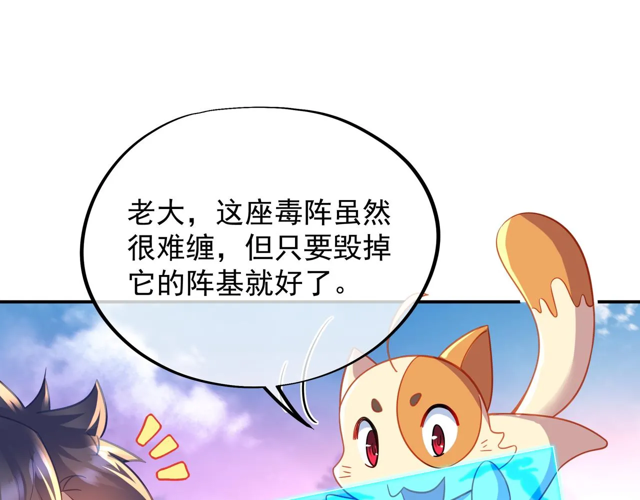 第51话 异变顿生 第5页