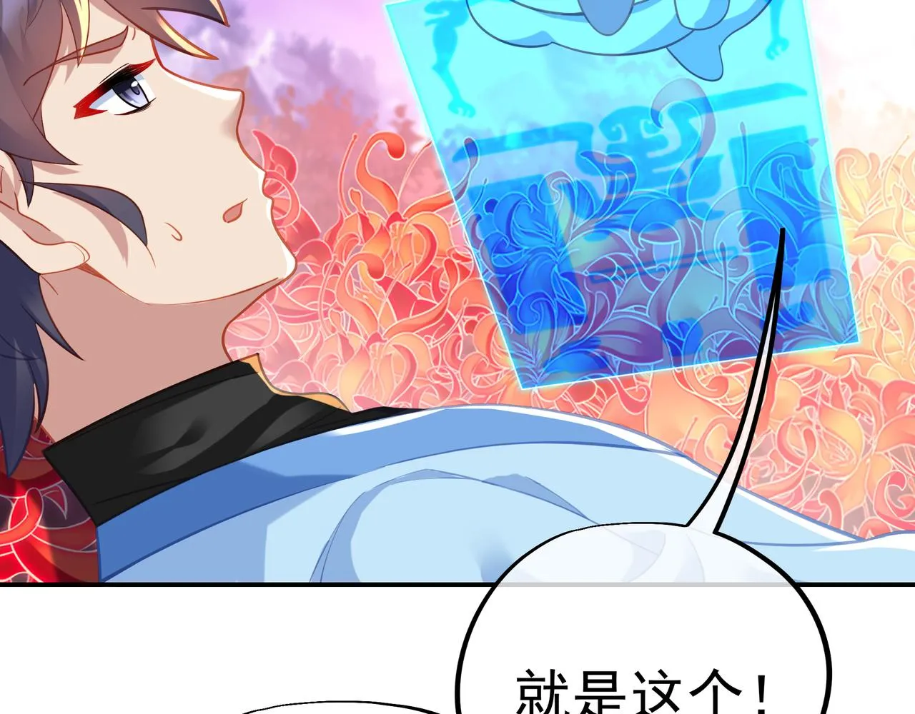 第51话 异变顿生 第6页