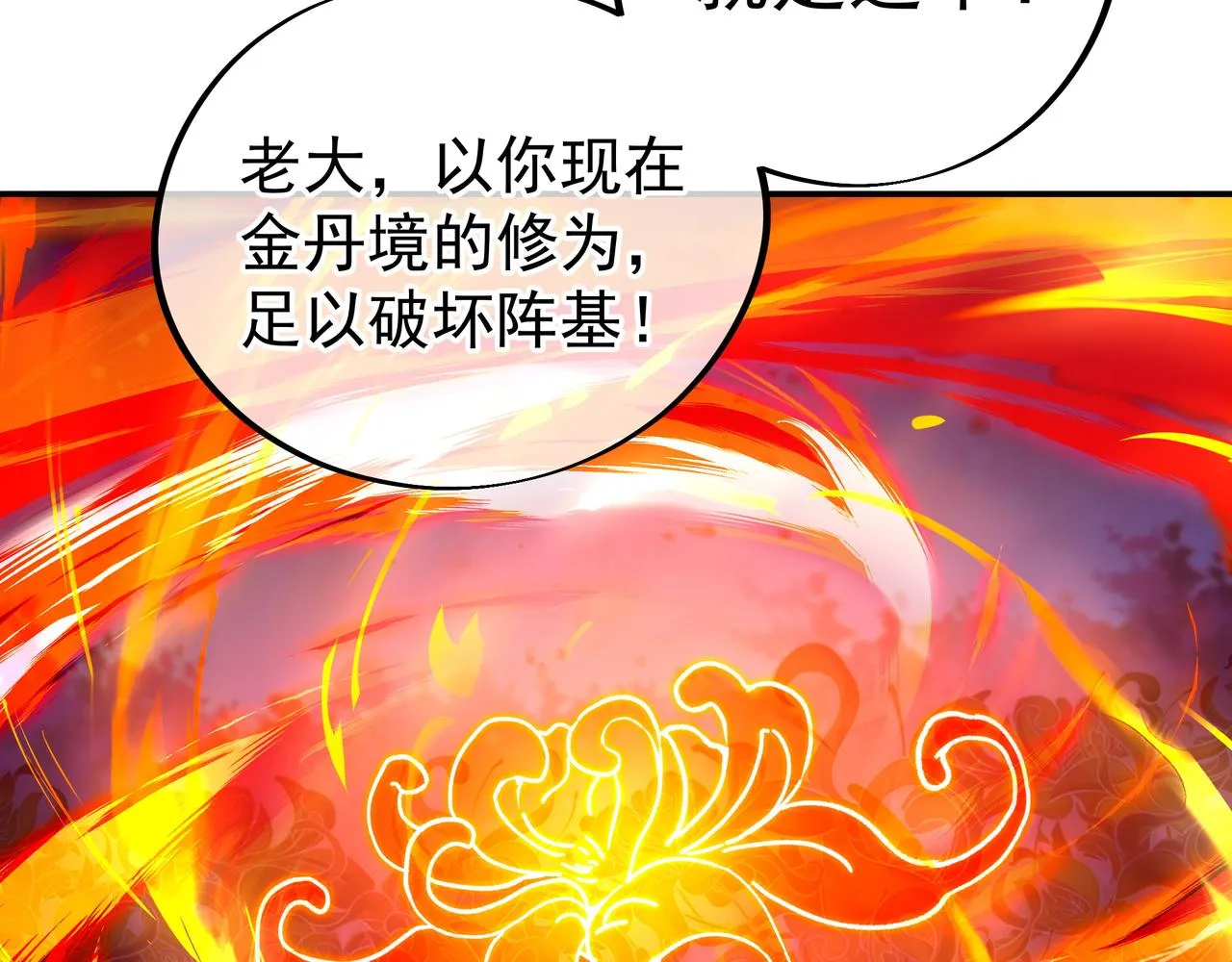 第51话 异变顿生 第7页