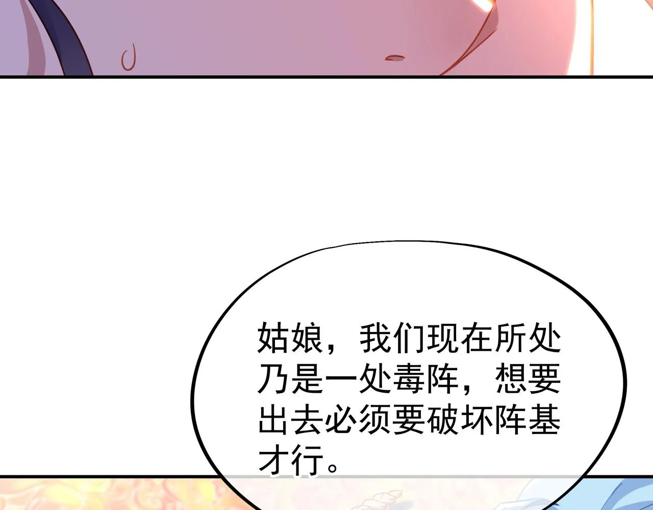 第51话 异变顿生 第10页