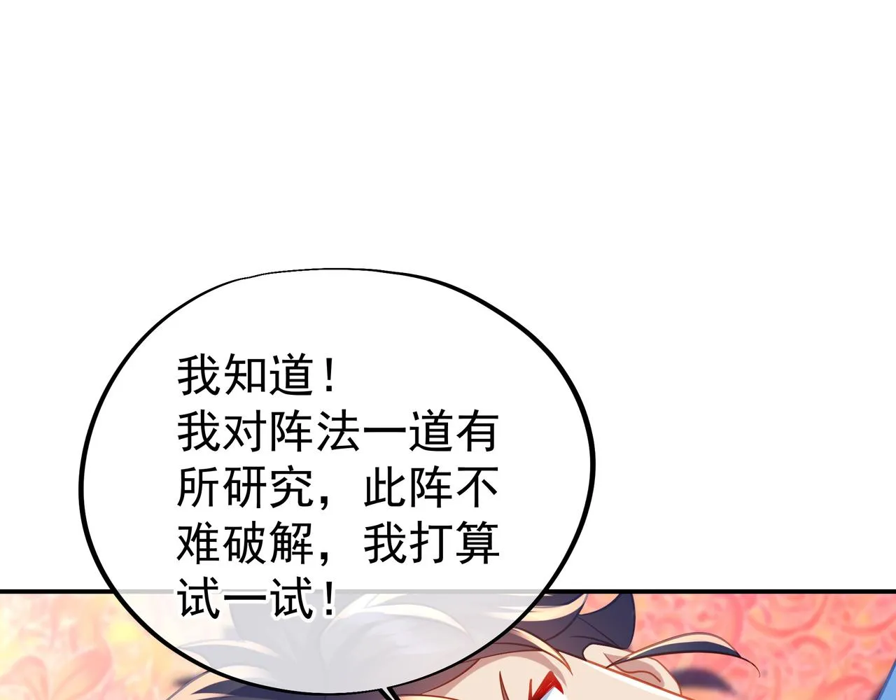 第51话 异变顿生 第13页