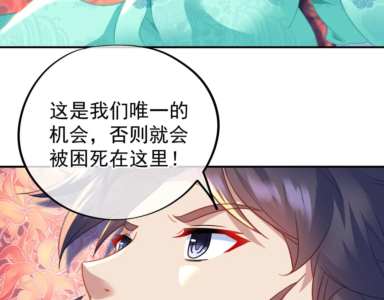 第51话 异变顿生 第19页
