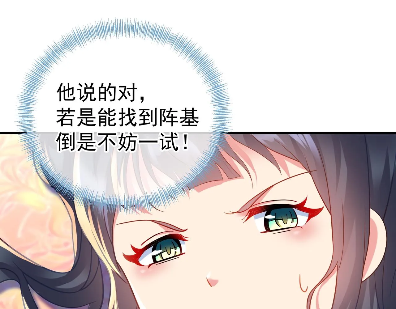 第51话 异变顿生 第22页