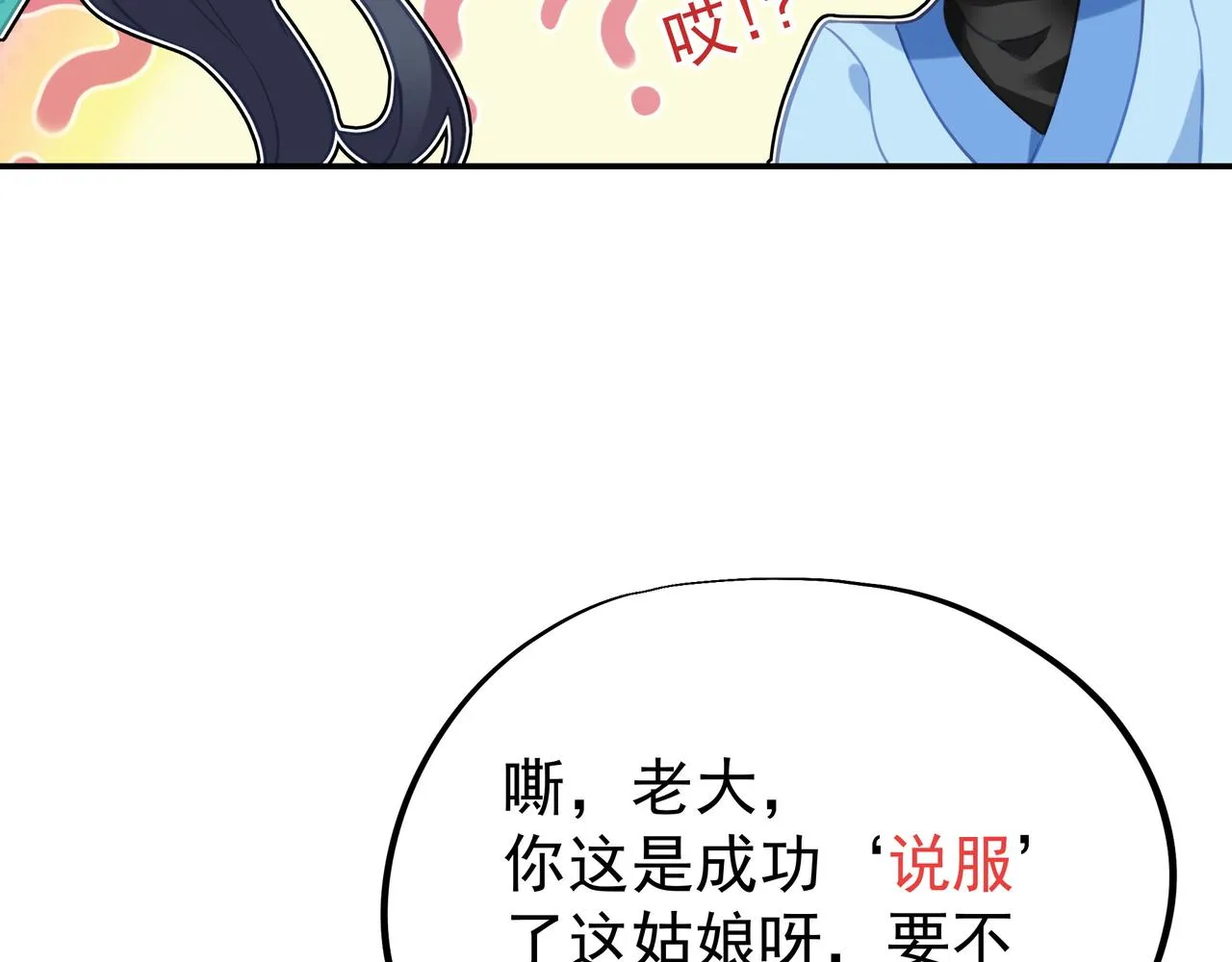 第51话 异变顿生 第29页