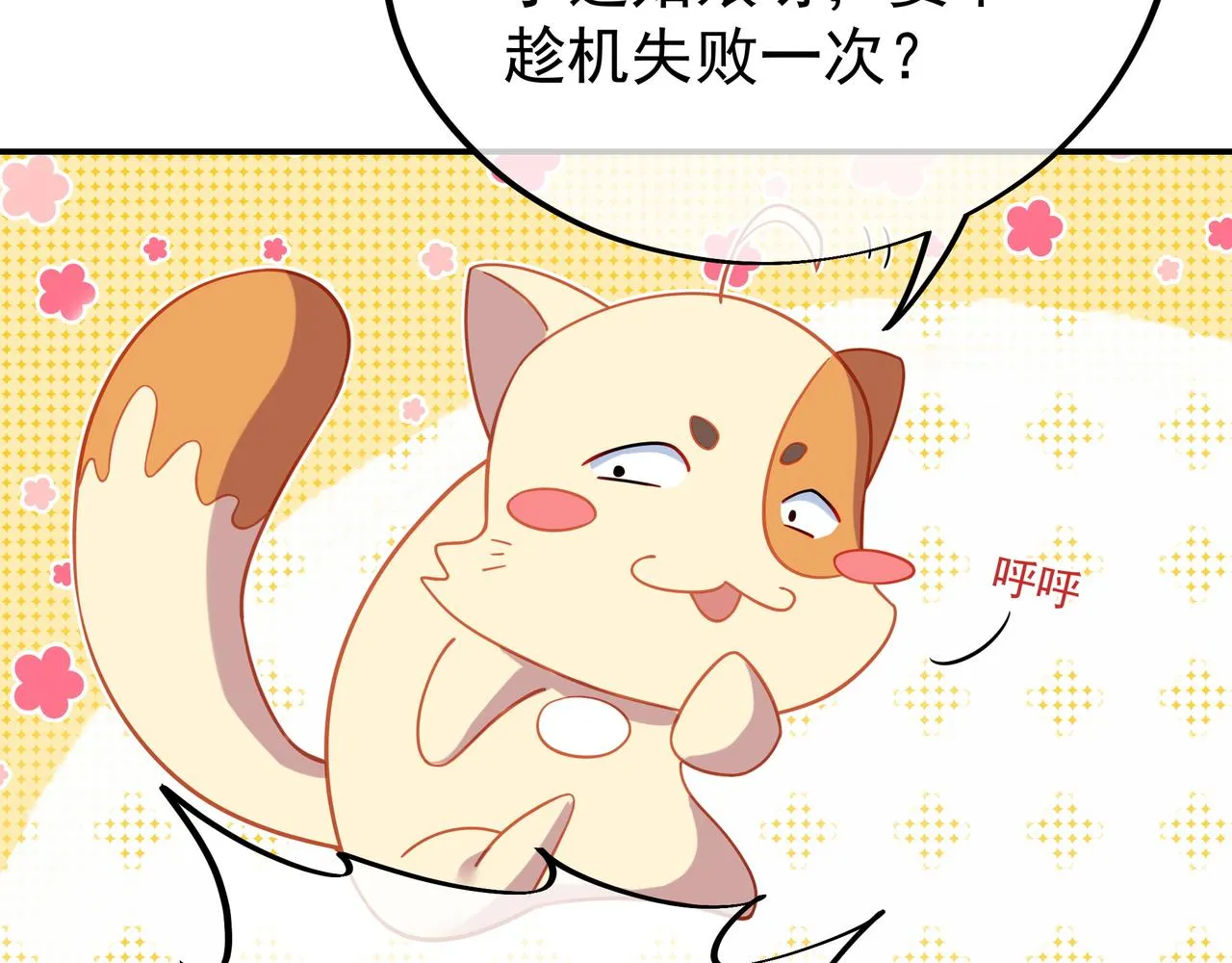 第51话 异变顿生 第30页