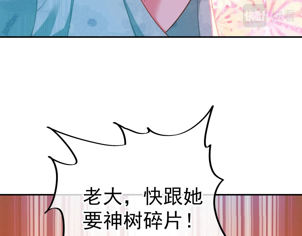第51话 异变顿生 第70页
