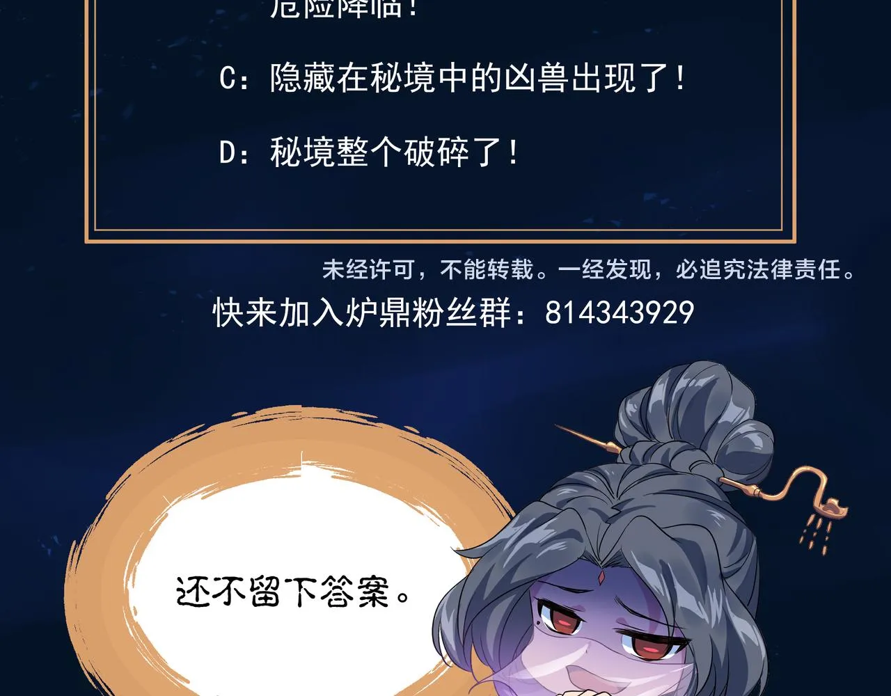 第51话 异变顿生 第85页