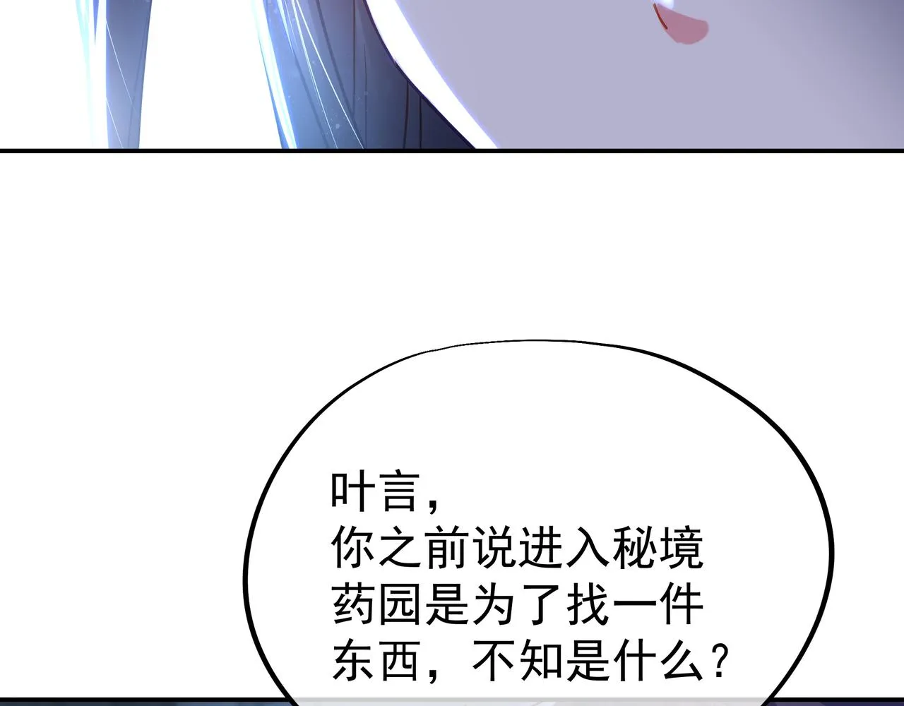 第52话 在你的手上 第53页